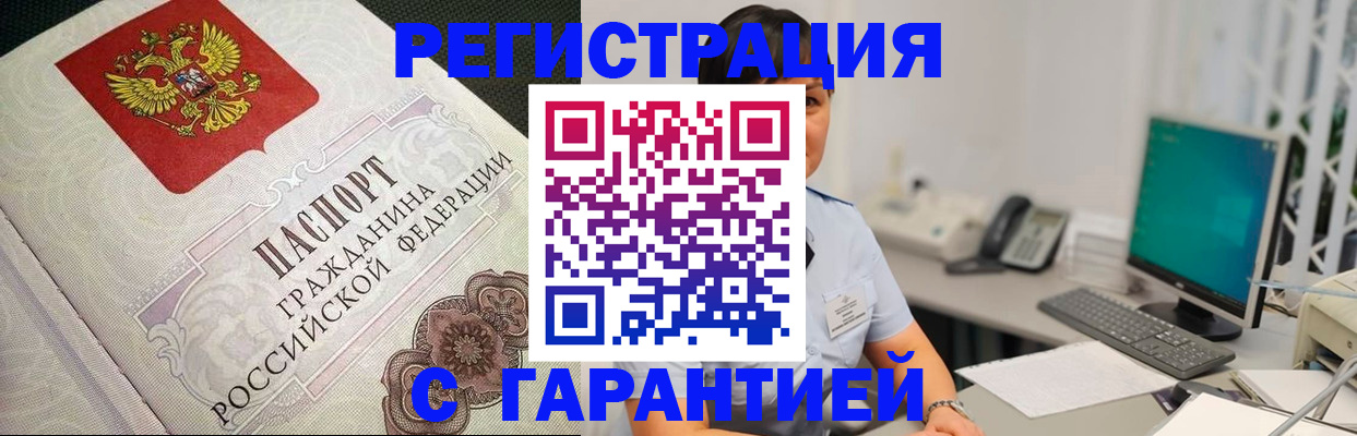 прописка для работы в Оленегорске