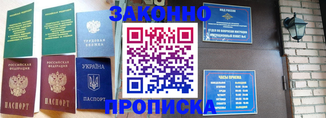 временная регистрация законно в Оленегорске