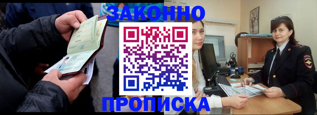 временная регистрация для всех в Оленегорске